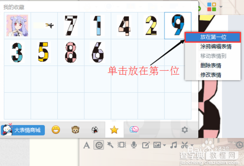 QQ我的收藏里的表情怎么排序?4