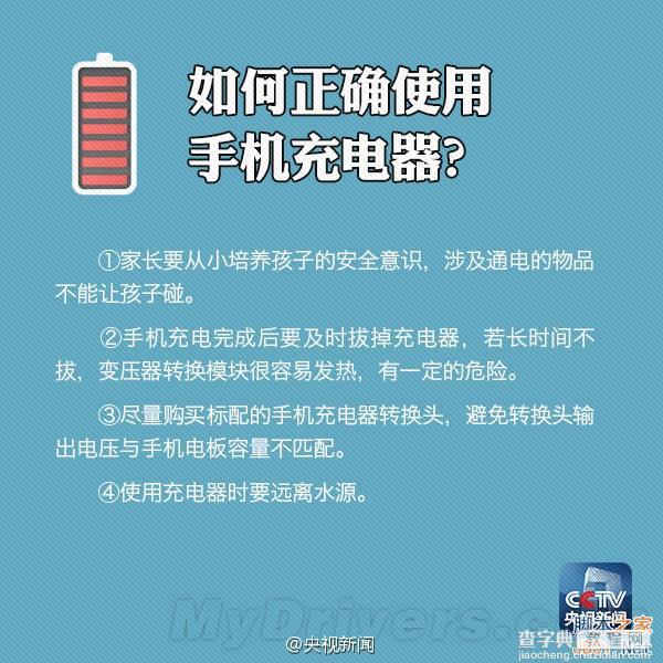 充电时玩手机到底会不会被烧焦 真相大揭密8