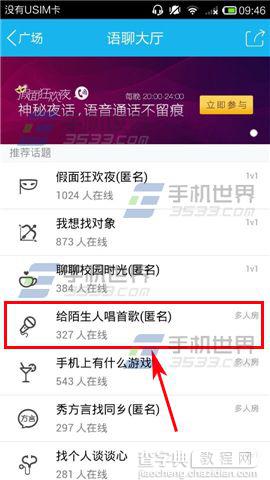 手机QQ语聊大厅在哪?语聊大厅进入方法介绍5