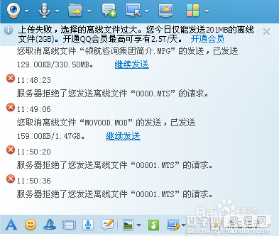 以离线文件的方式发送给好友qq提示拒绝发送离线文件2