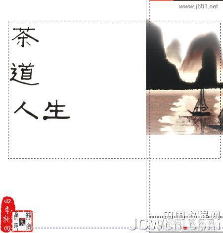 CorelDRAW(CDR)设计制作“茶道人生”的书籍封面实例教程20