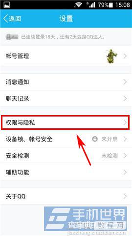 手机QQ显示网络状态功能如何设置隐藏不让他人看到3