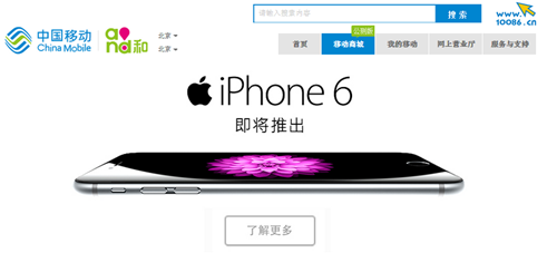 国行iphone6怎么预定?国行版苹果6预定流程及预定地址大全介绍2