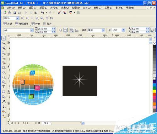 CDR设计一个漂亮的3D球体效果22