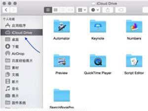 icloud drive是什么?怎么用?苹果iCloud Drive使用教程9