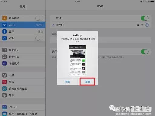 手把手教你iPhone怎么用蓝牙传文件7