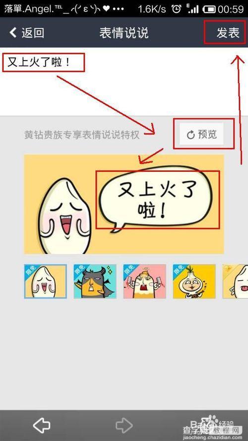 QQ空间表情说说怎么发表 手机QQ空间表情说说发送技巧16
