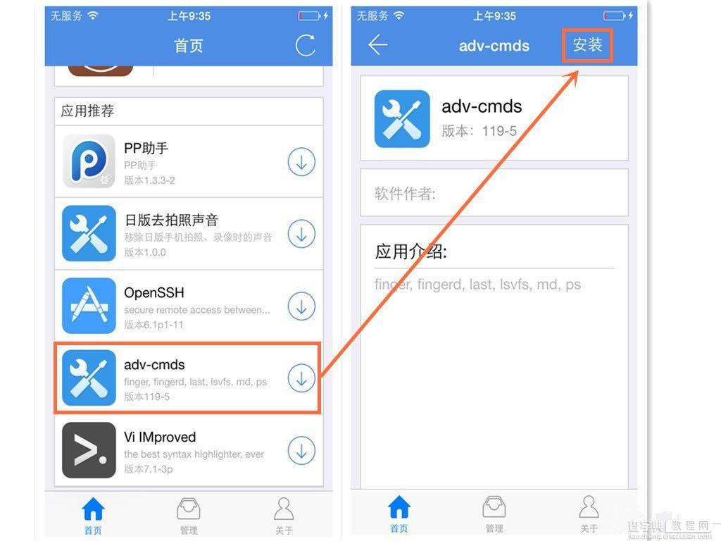 盘古iOS8.0-iOS8.1完美越狱工具更新教程及注意事项说明2