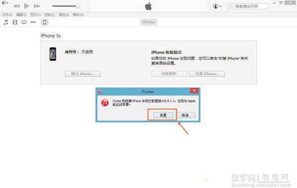 ios8.3正式版怎么升级？ios8.3正式版升级教程11