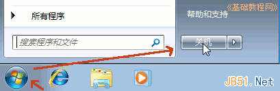电脑开机关机图文教程7