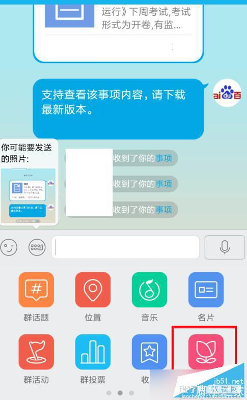 手机qq群如何送花 手机QQ群送花图文教程3