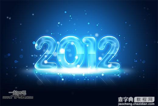 photoshop将2012制作成水晶新年贺卡效果1