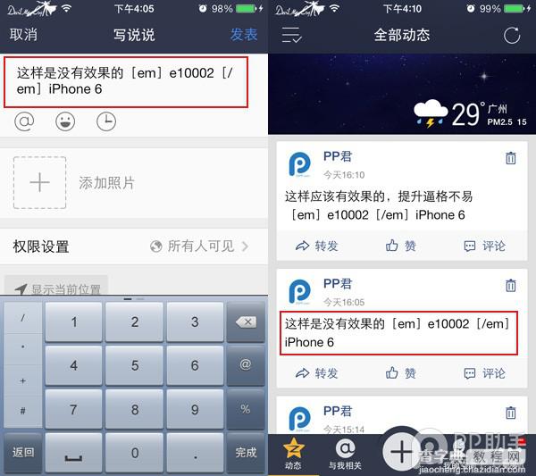 如何在QQ空间上显示iPhone6小尾巴 iPhone6QQ空间小尾巴设置教程7