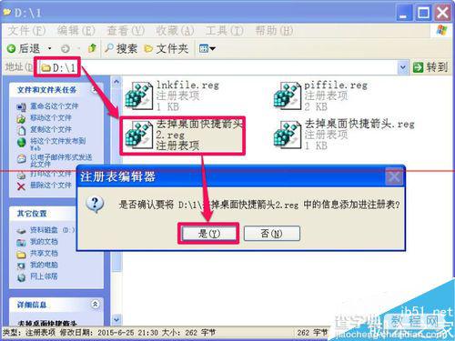 怎么自己制作一个注册表文件？自制注册表文件的两种方法26