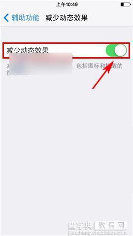 苹果iPhone6减少动态效果设置方法图解4