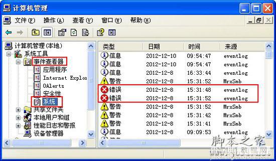 打开电脑系统的事件查看器的方法2