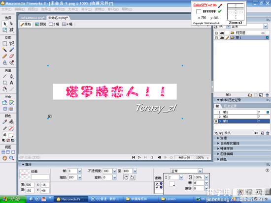 用Fireworks轻松制作闪动文字6