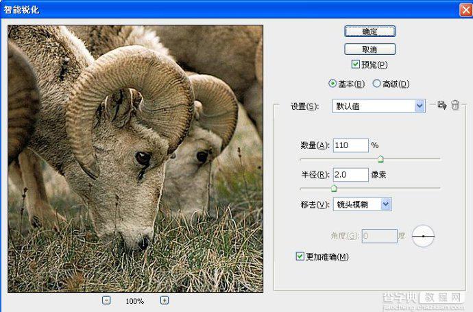 photoshop锐化技术知识学习16