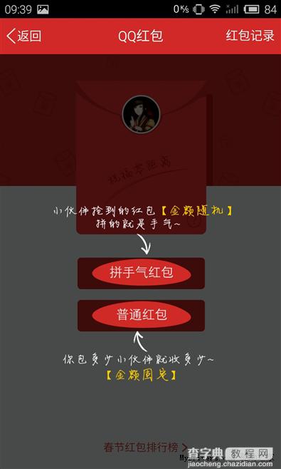 qq红包怎么玩?手机qq 5.4版本全面评测7