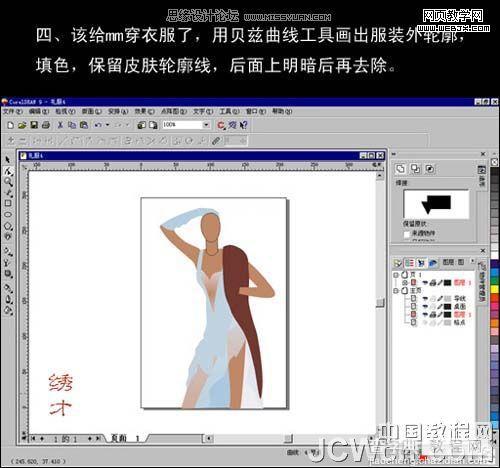 CorelDRAW 手绘时装效果图4