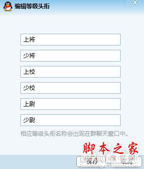 手机QQ群成员等级头衔设置方法(附电脑中qq群等级头衔名字更改方法)6