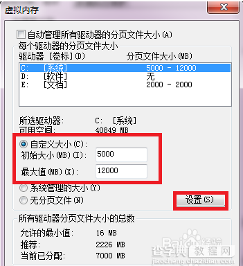 电脑很卡 系统提示内存不足的解决办法13