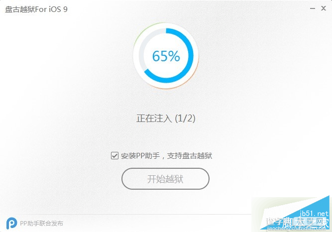 iOS9.1 beta5如何降级 iOS9.1 beta5降级至iOS9越狱教程7