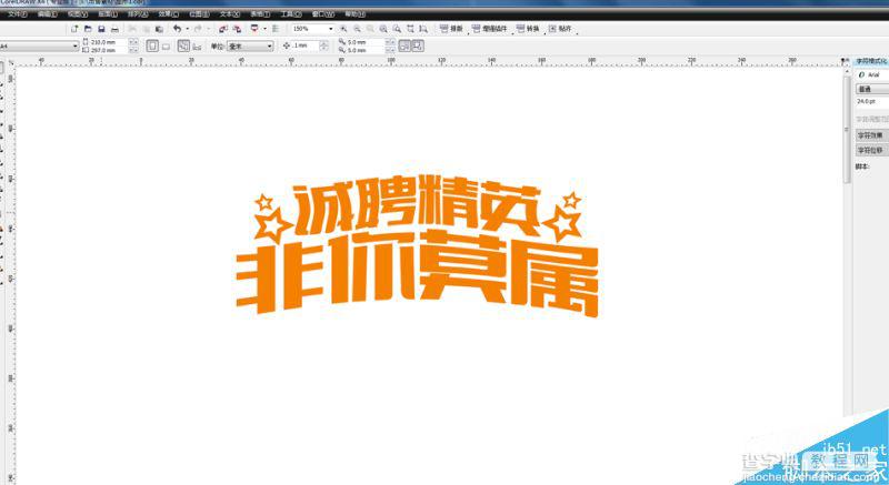 CorelDRAW结合PS 10分钟制作超酷的立体字教程2