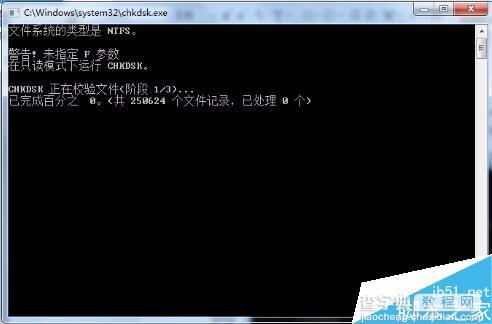 运行chkdsk磁盘整理过程图解4