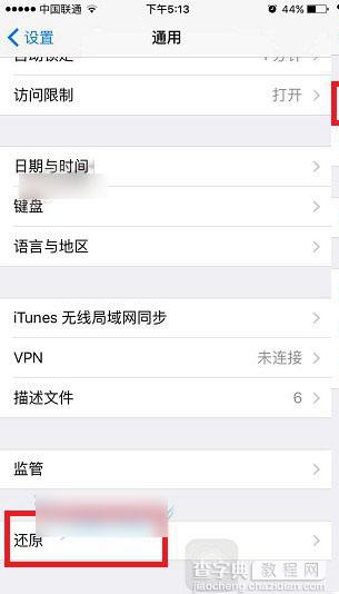 iPhone升级更新至iOS9后显示连接到iCloud服务器错误现象的解决办法3