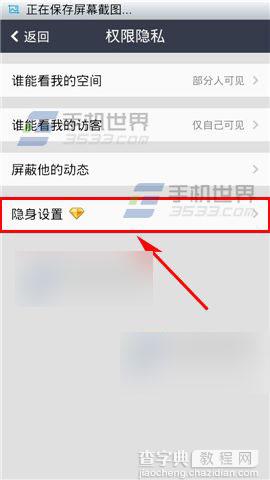 怎么在手机QQ空间里隐藏他的访问记录？3