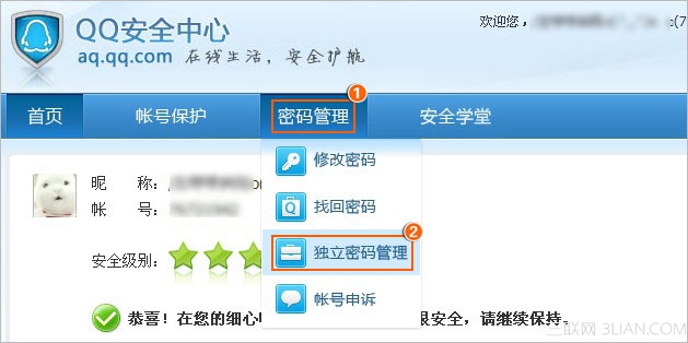 图解如何修改QQ空间独立密码？1