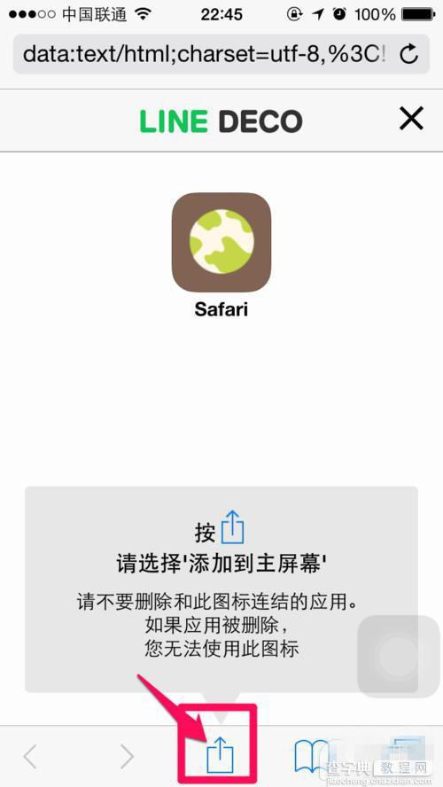 iPhone美化教程 教你不越狱修改iPhone应用图标的方法7