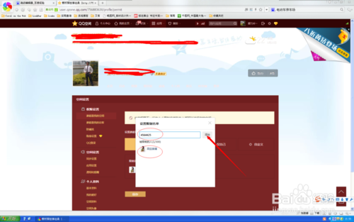 QQ空间访问的黑名单怎么设置?空间黑名单设置7