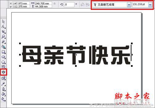 coreldraw打造母亲节艺术字效果的方法(图文教程)3