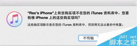 iPhone备份数据怎么转移到新的iPhone上？iPhone备份数据转移的图文教程3