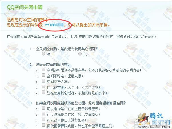 如何注销关闭QQ空间?qq空间关闭申请地址及快速注销关闭QQ空间方法2