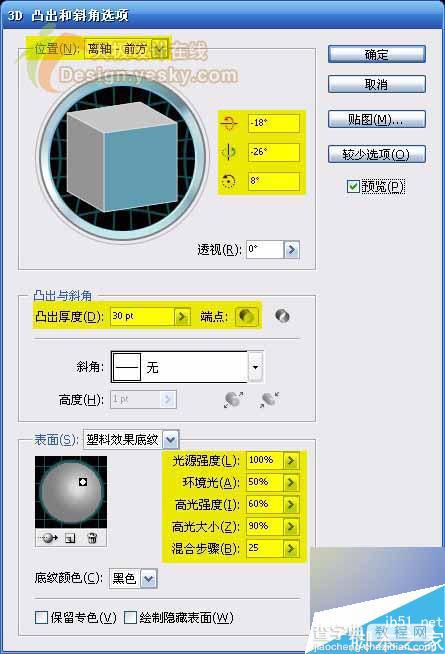 AI凸出和斜角命令制作漂亮的三维文字方法介绍6