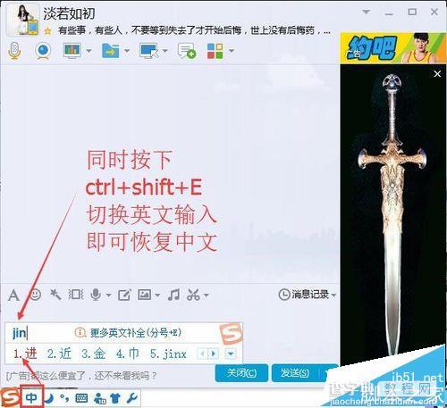 QQ聊天窗口只不能输入汉字只能输入英文怎么办?5