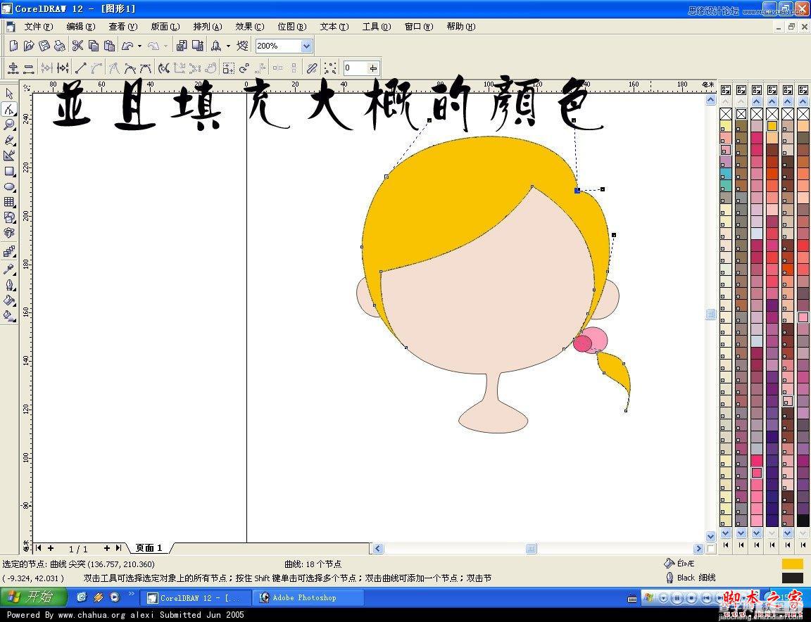 CorelDRAW 快速绘制甜美可爱的卡通女孩头像3