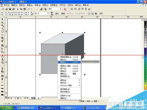 coreldraw怎么绘制立方体？6