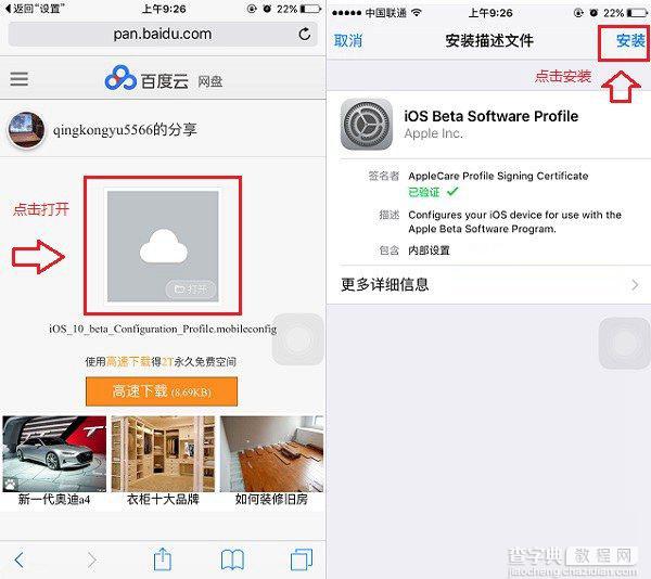 iOS 10怎么安装 无需开发者账号升级iOS10图文教程3