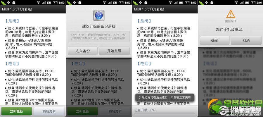 小米2如何刷miui v5 小米2/2A升级MIUI图文教程3