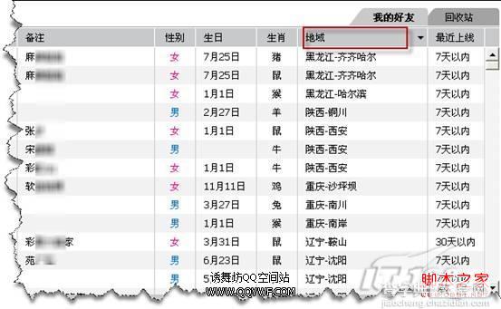 qq怎么批量删除好友 图解如何批量删除qq好友(webqq方法)3