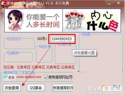 新版qq2014如何看好友是否隐身? qq2014查看好友是否隐身方法4