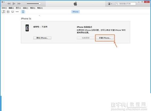 iOS8.3正式版怎么升级？iOS8.3正式版升级详细图文教程10