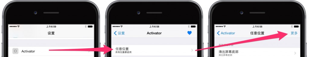 iOS8越狱后还能这样玩 教你用Activator控制别人iPhone手机使用技巧2