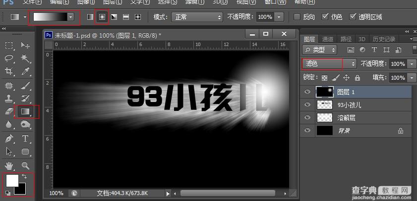 photoshop设计制作超酷光感立体文字效果10