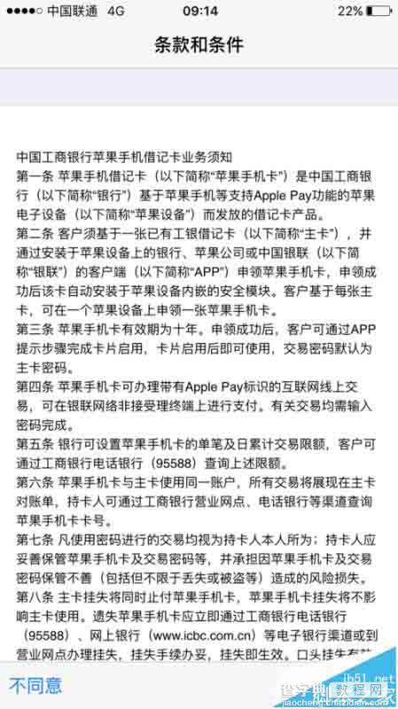 Apple Pay绑定银行卡失败提示尚不支持该卡怎么办?1