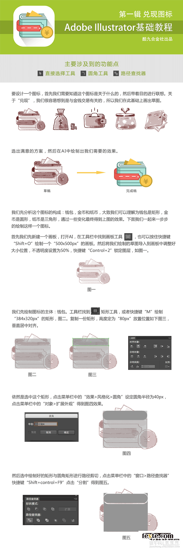 AI绘制可爱复古风格的支付图标教程1